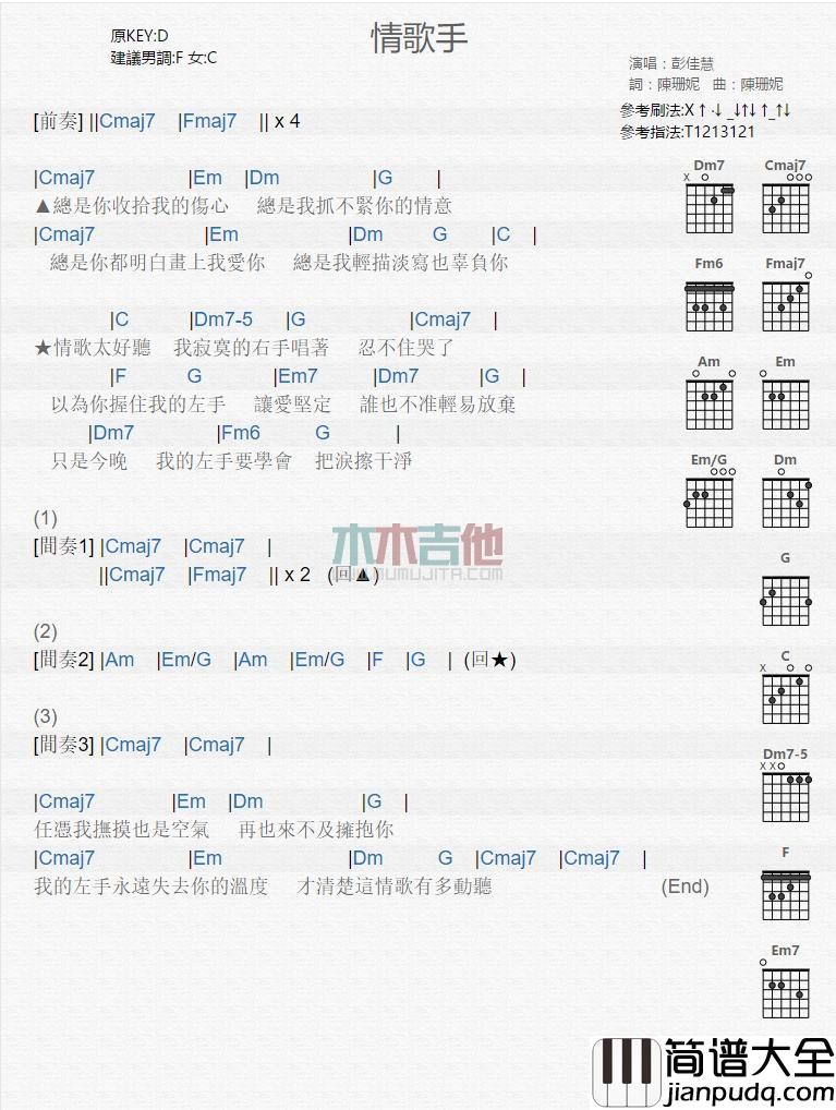 情歌手_吉他谱_彭佳慧
