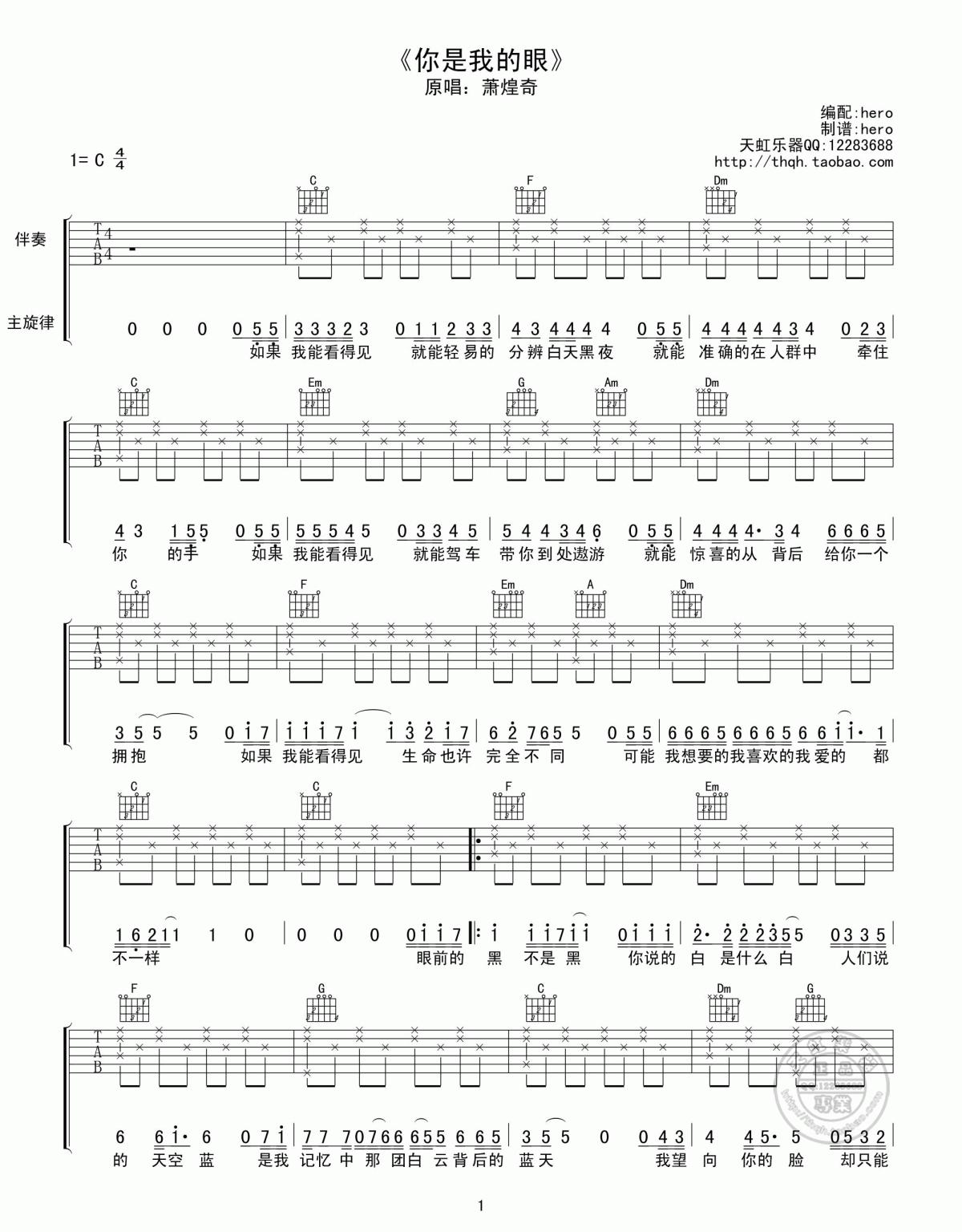 你是我的眼吉他谱_C调_萧煌奇