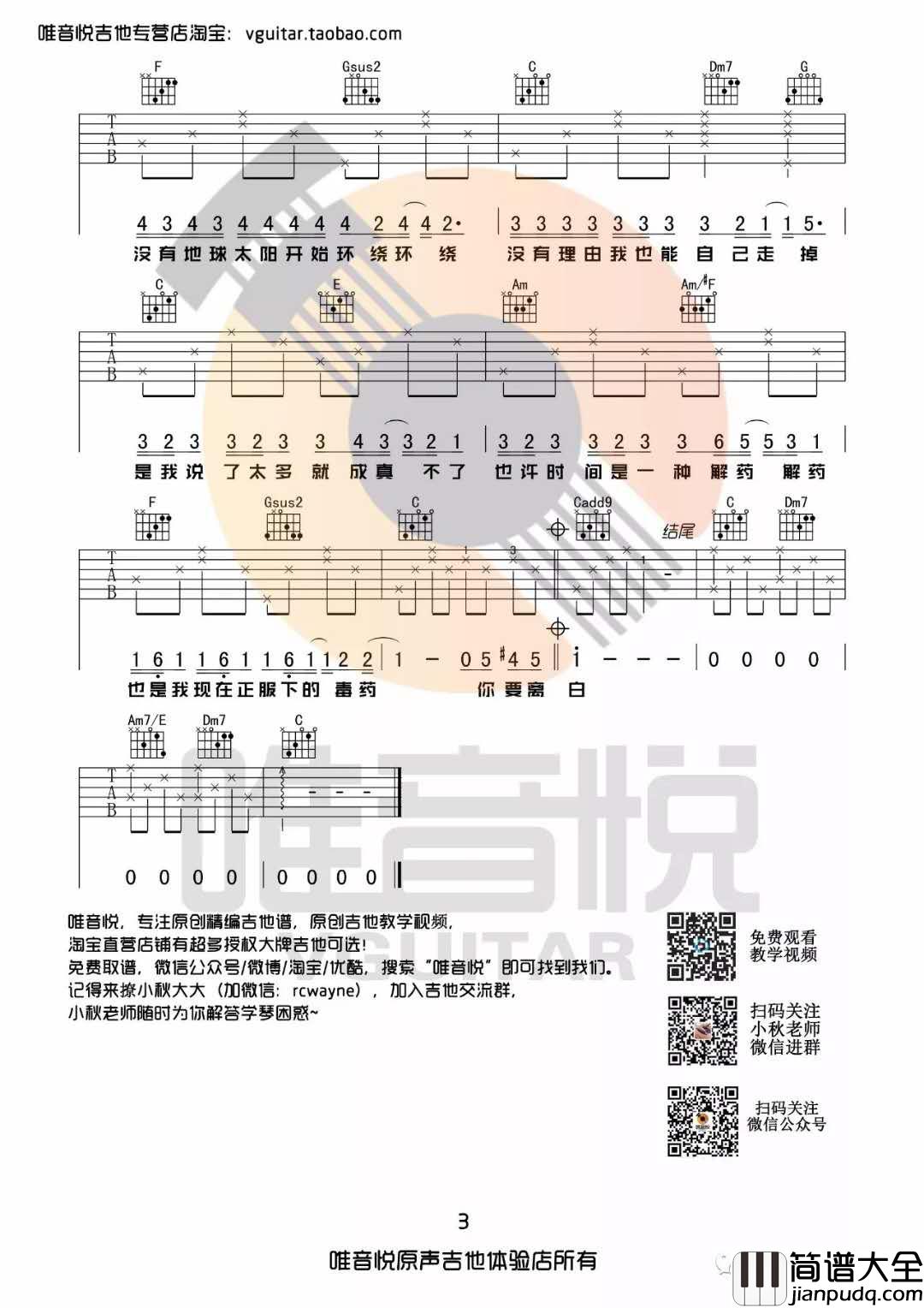 彩虹_C调吉他谱_周杰伦