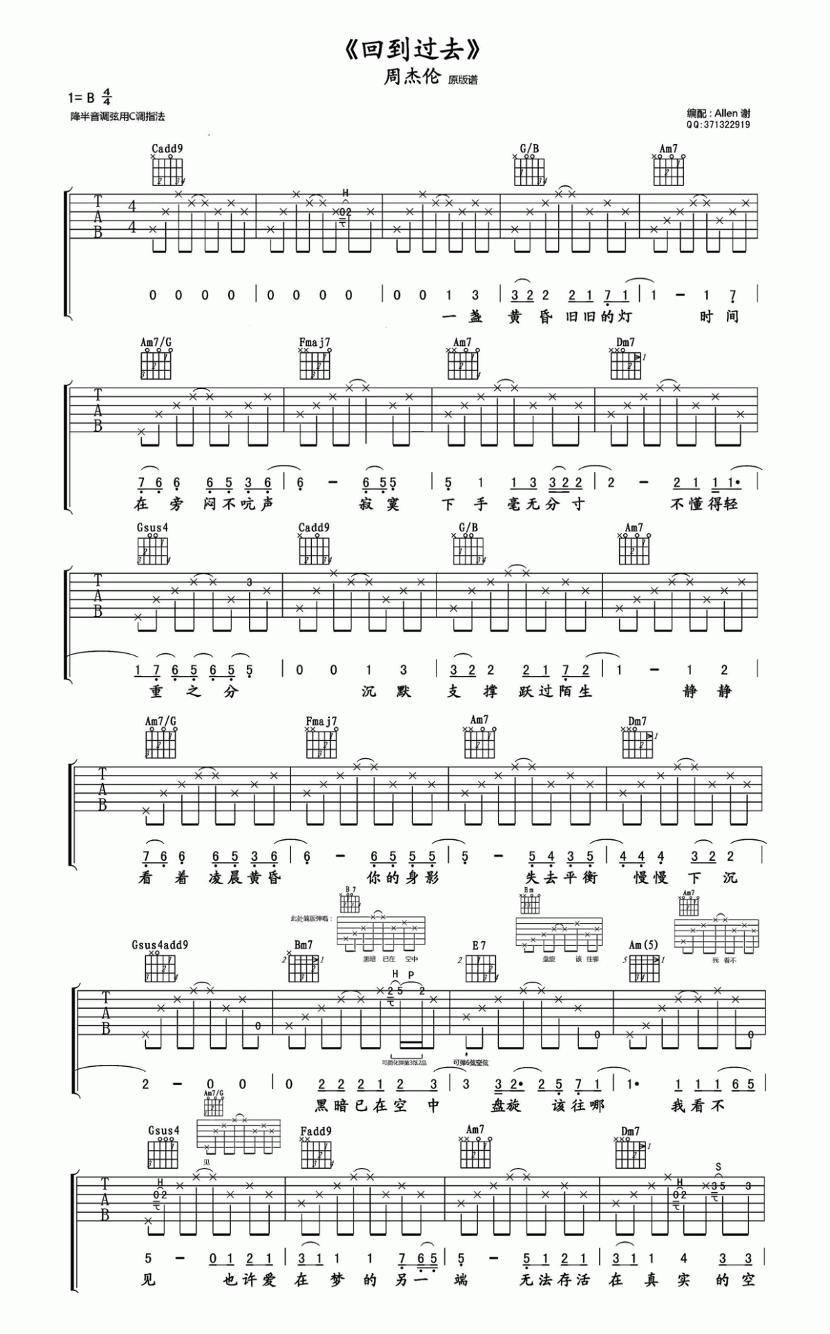 回到过去吉他谱__周杰伦