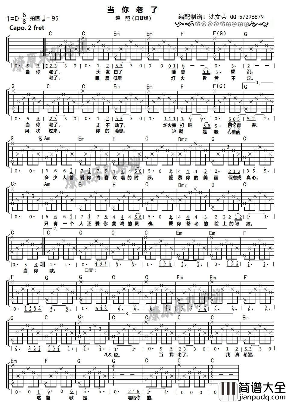 当你老了吉他谱降D调第六版演唱赵照
