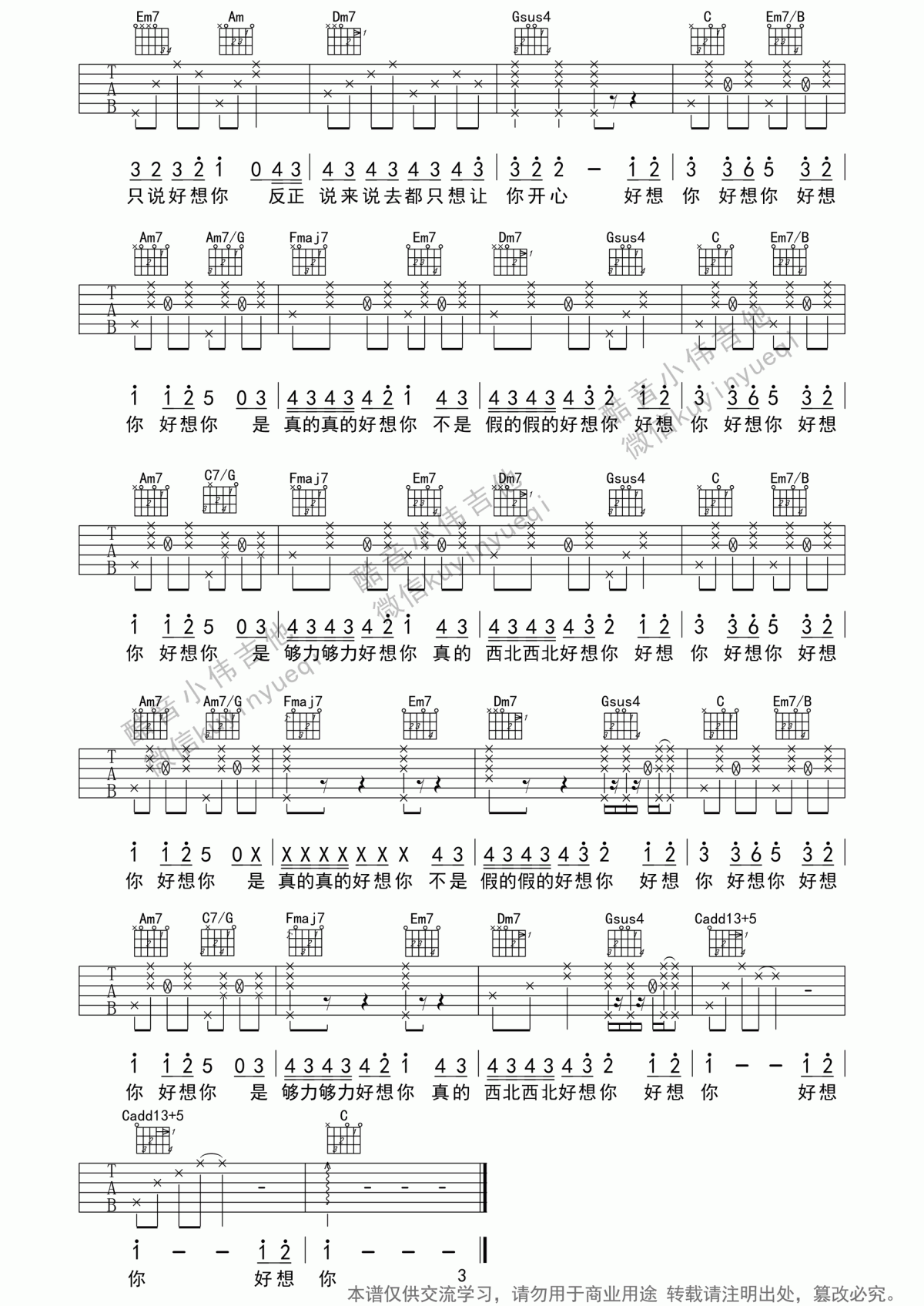 _好想你_吉他谱_朱主爱_C调_原版
