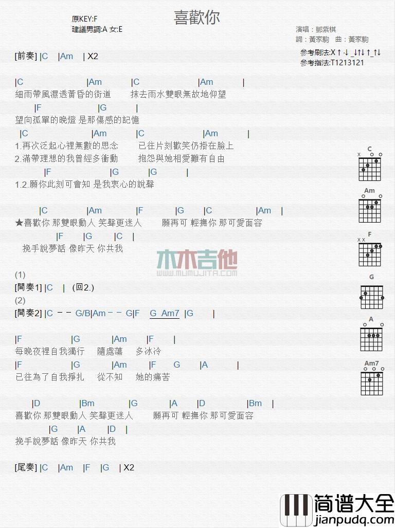 喜欢你_吉他谱_邓紫棋