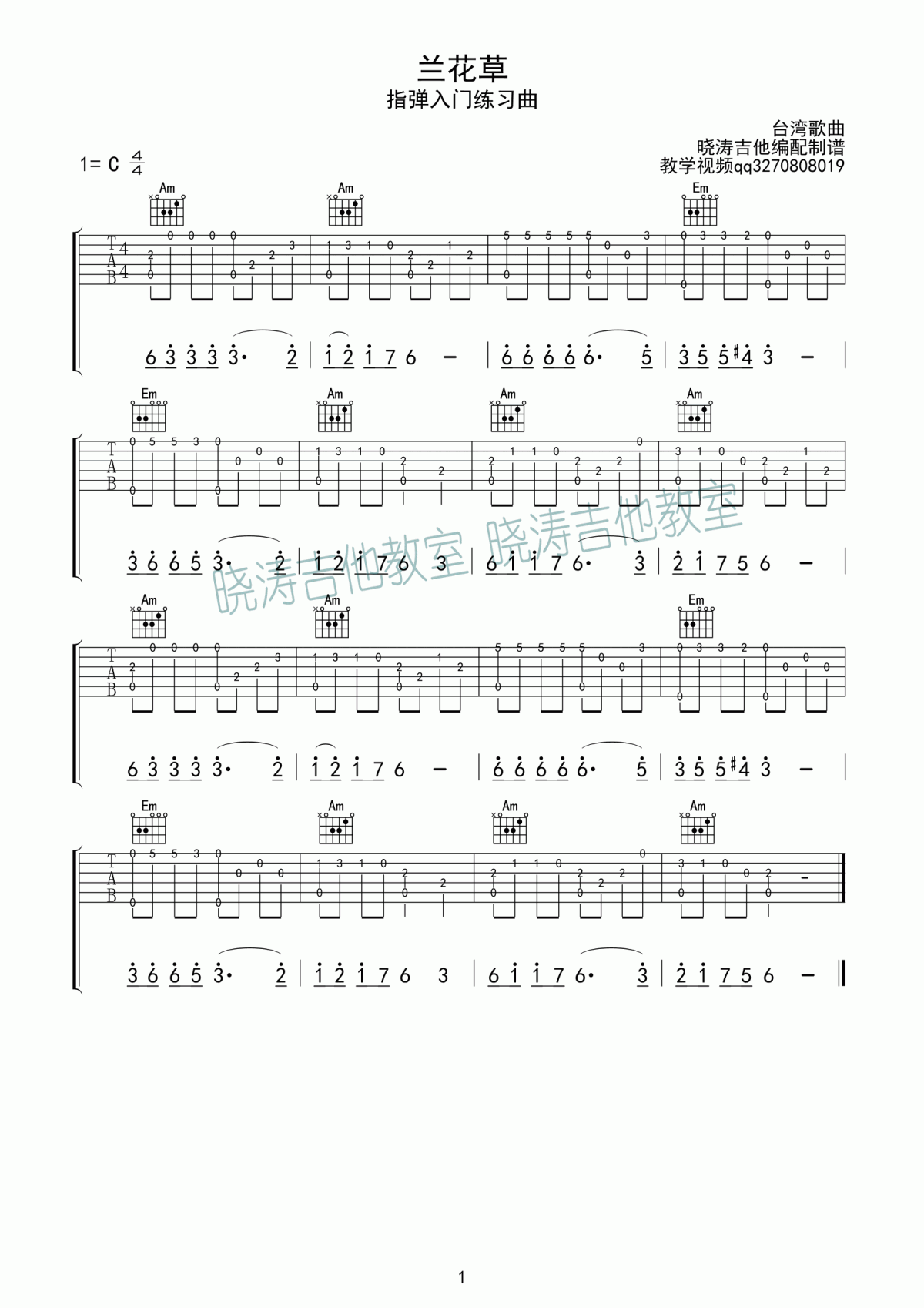 _兰花草_吉他谱_简单指弹入门练习曲