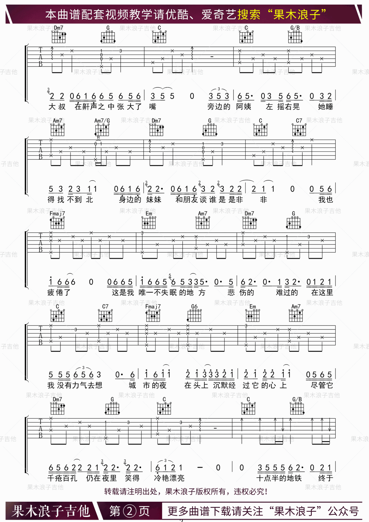 十点半的地铁吉他谱_刘锦泽_C调