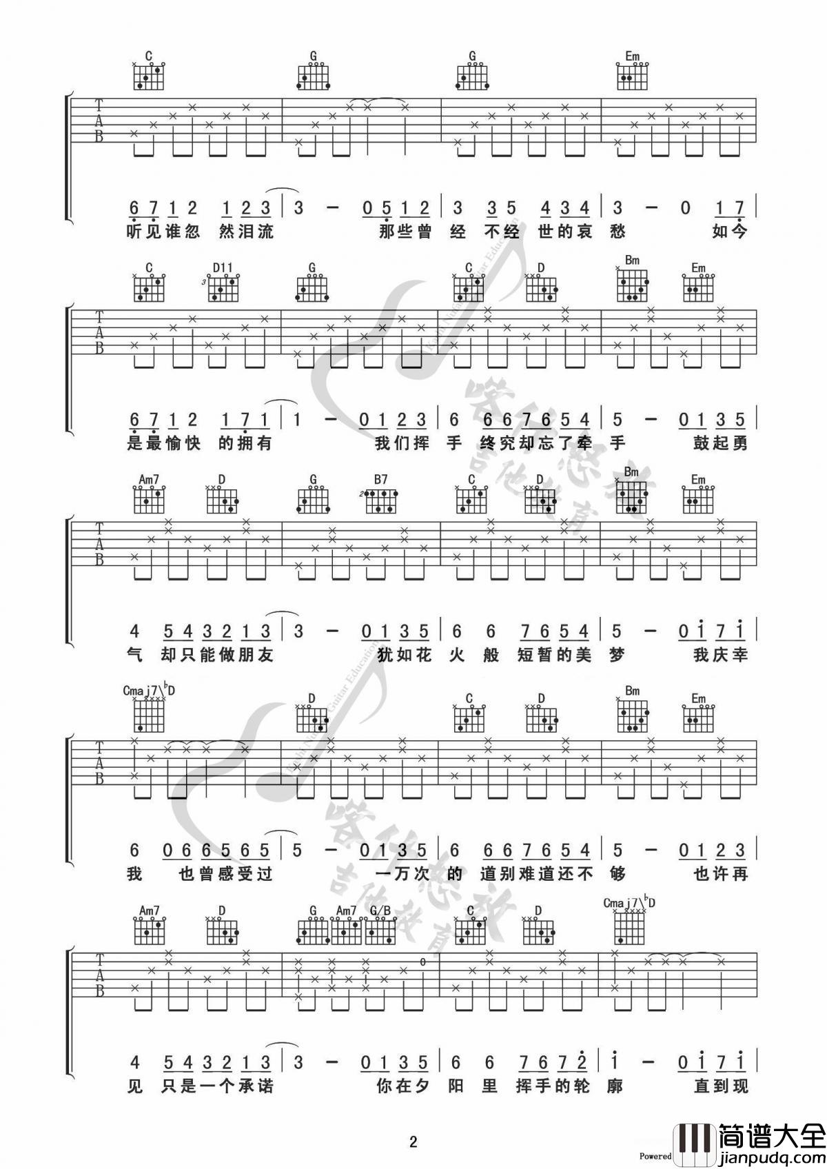 忘了牵手吉他谱_G调_牛奶咖啡