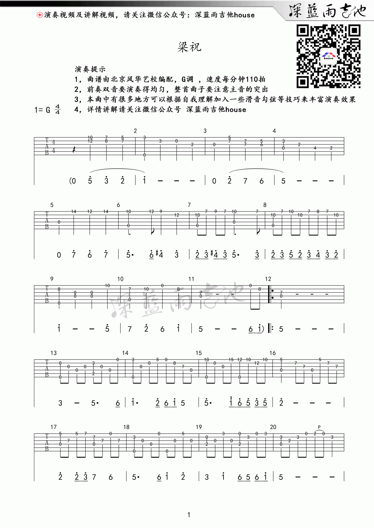 _梁祝_指弹吉他谱_G调