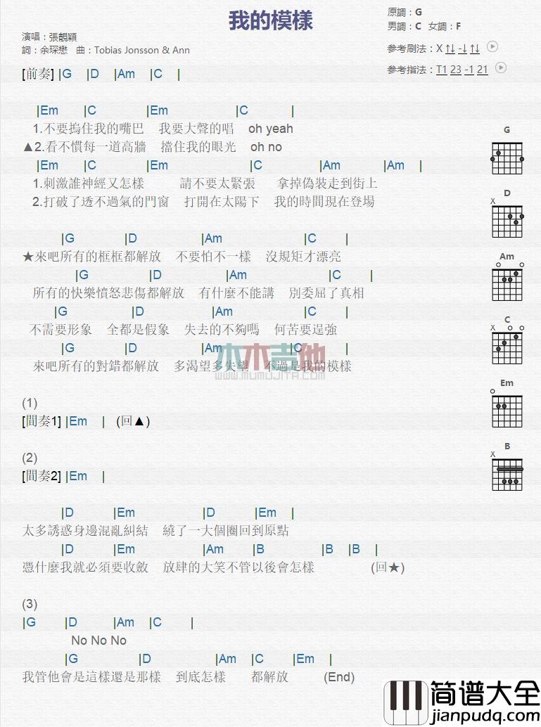 我的模样_吉他谱_张靓颖