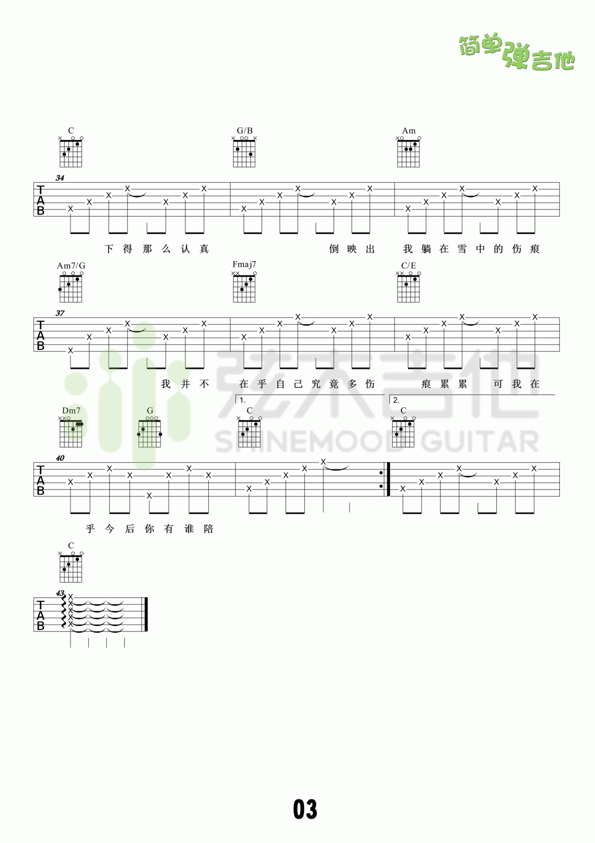 认真的雪吉他谱_C调_薛之谦