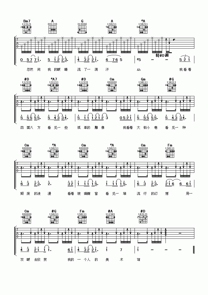 杨千嬅_一个人的美术馆吉他谱