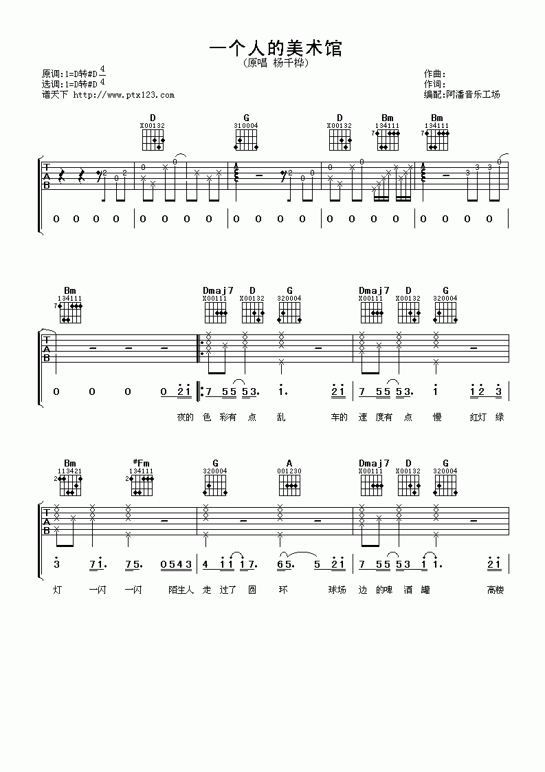 杨千嬅_一个人的美术馆吉他谱