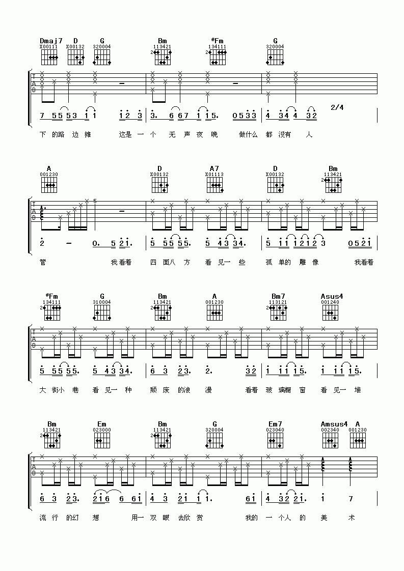 杨千嬅_一个人的美术馆吉他谱