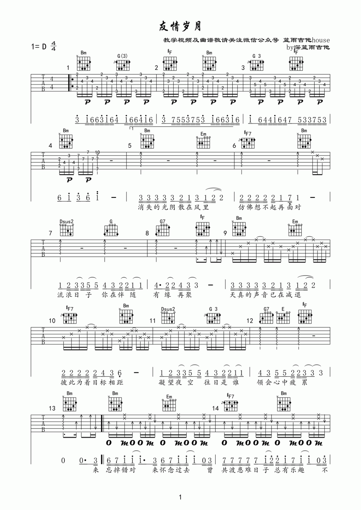 友情岁月吉他谱_D调_郑伊健