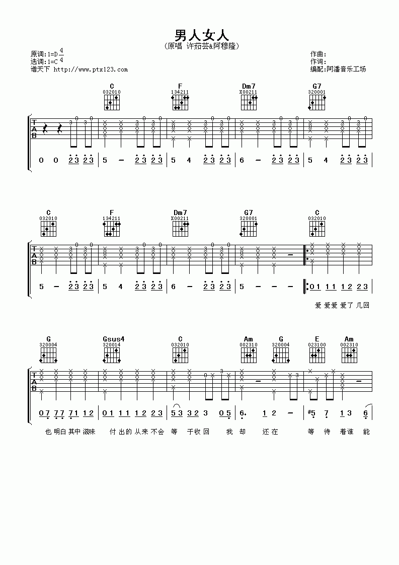 男人女人吉他谱__许茹芸