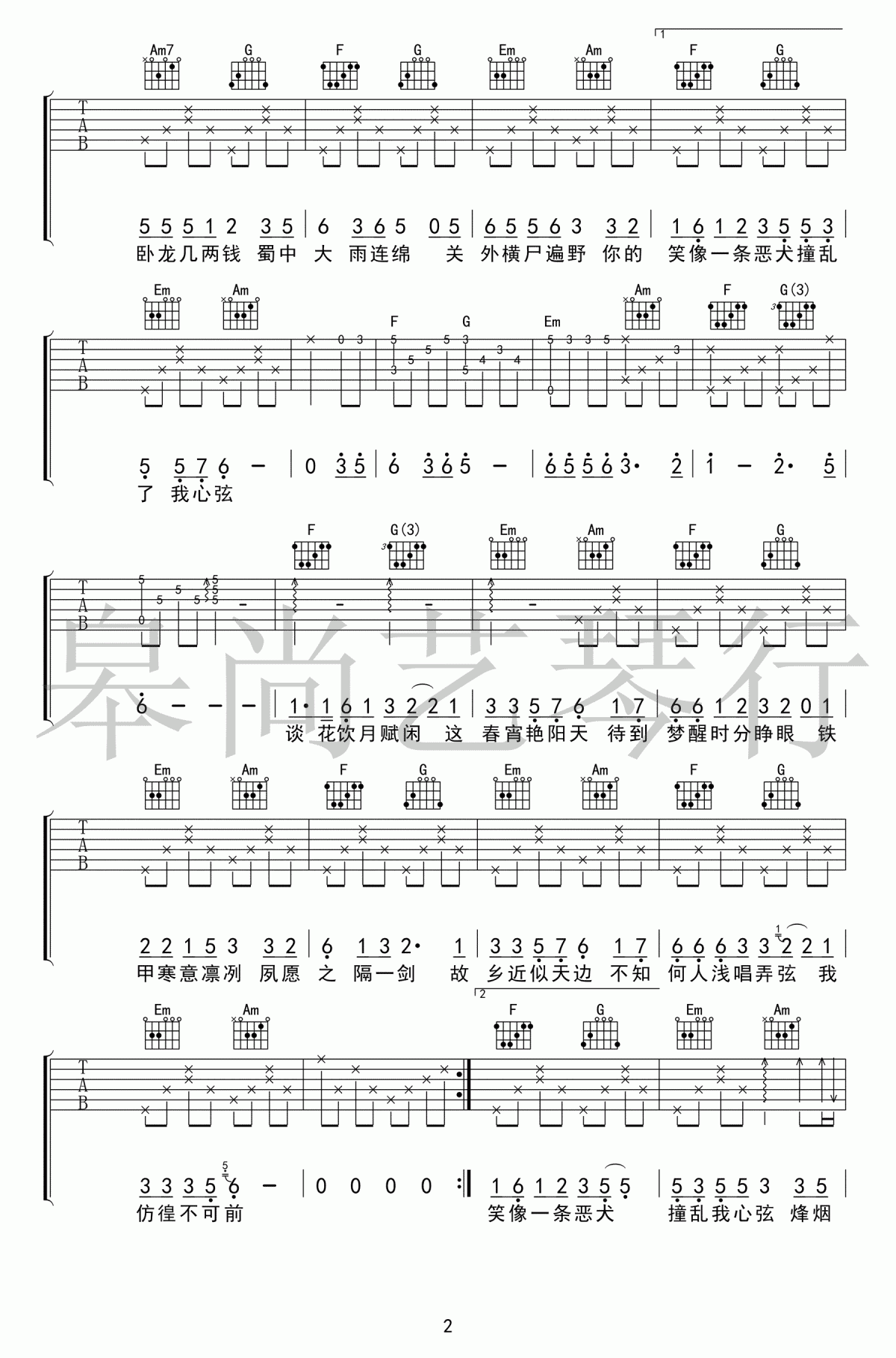 盗将行吉他谱_花粥马雨阳_C调_弹唱谱