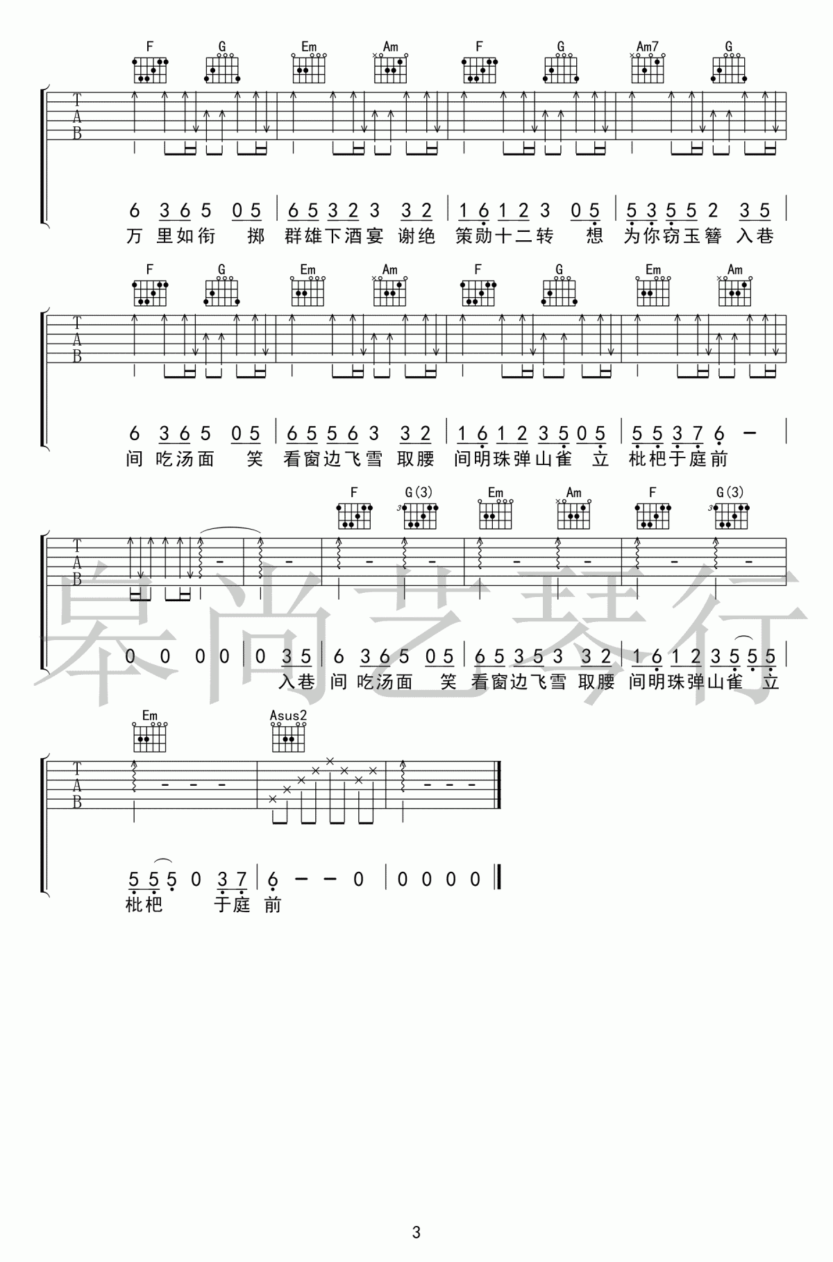 盗将行吉他谱_花粥马雨阳_C调_弹唱谱