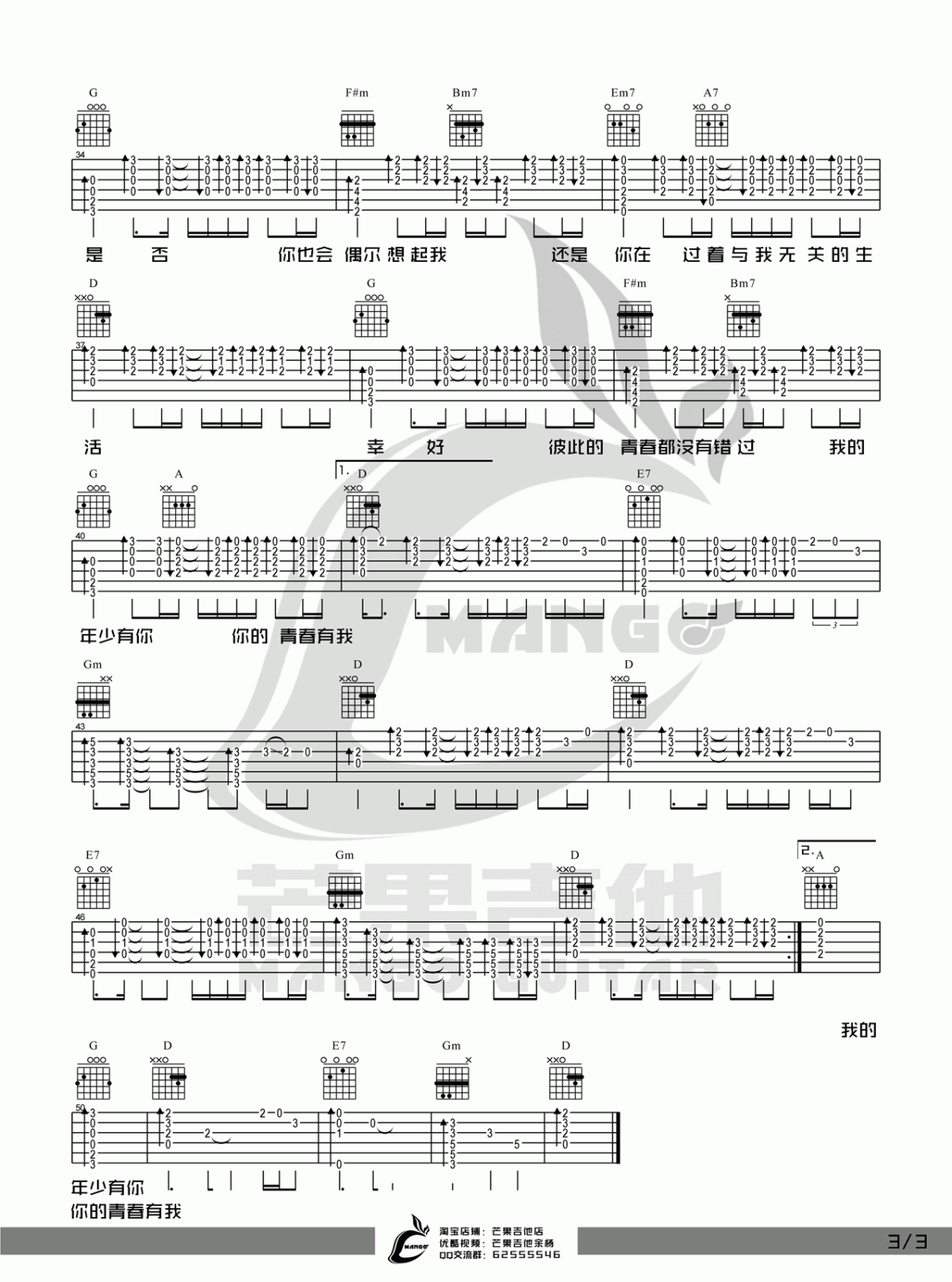 年少有你吉他谱D调