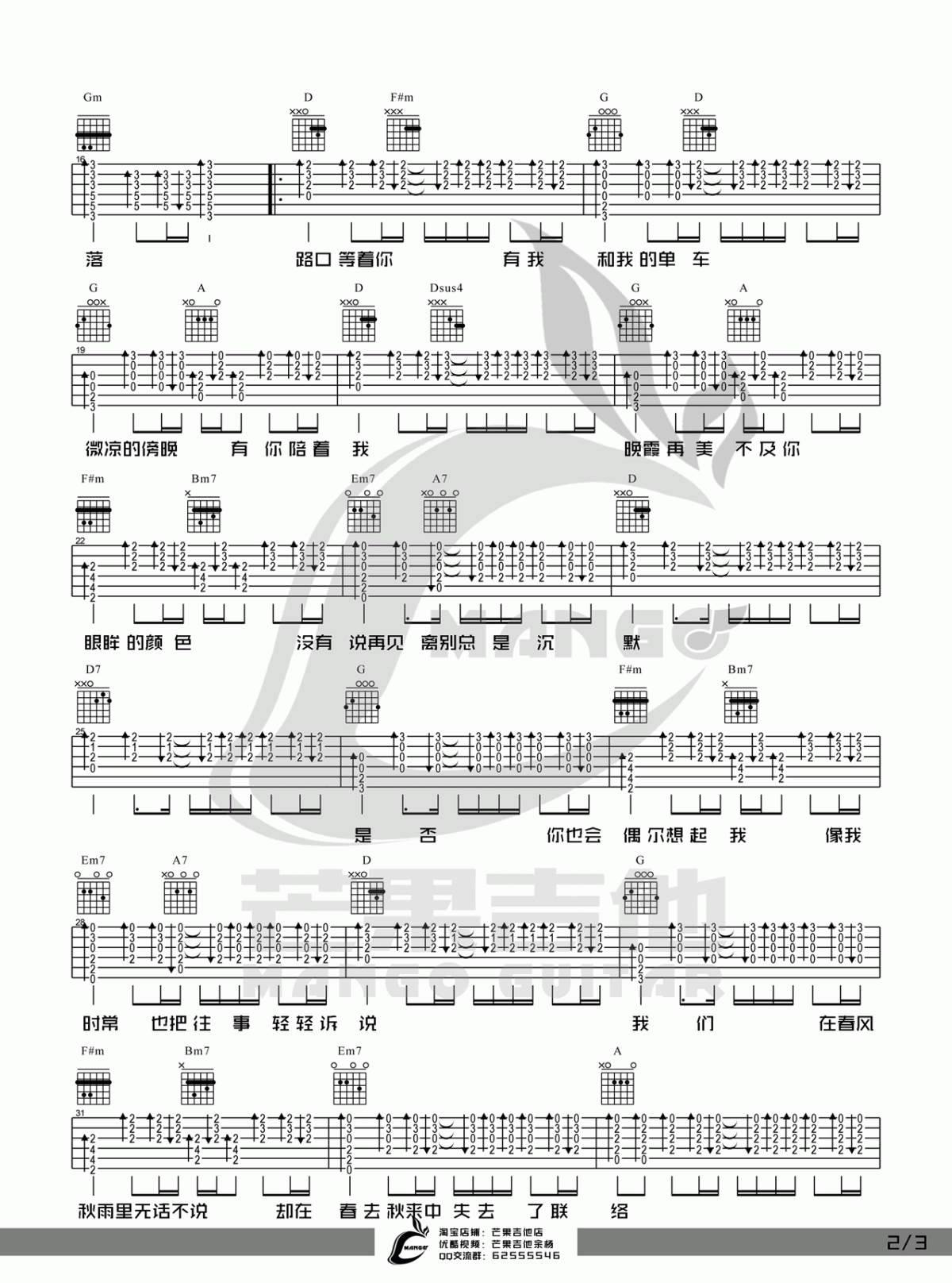 年少有你吉他谱D调