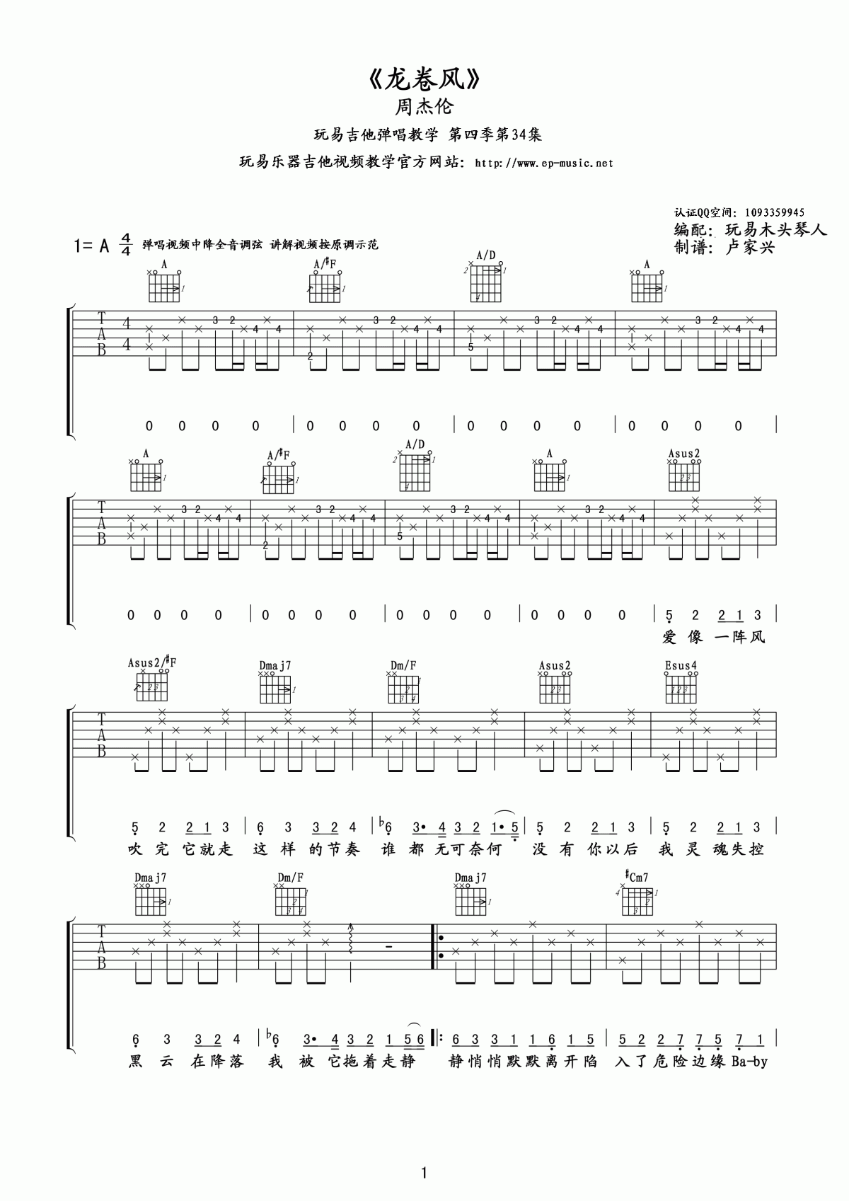 龙卷风吉他谱_玩易吉他版__周杰伦