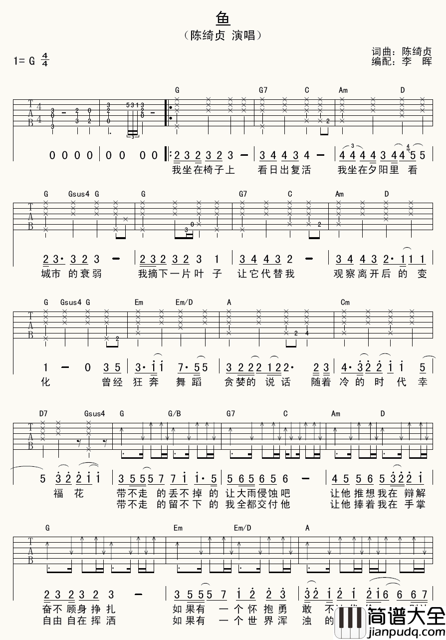 陈绮贞_鱼_吉他谱