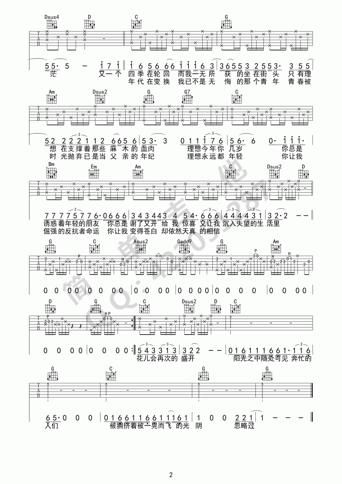 理想吉他谱_赵雷（G调