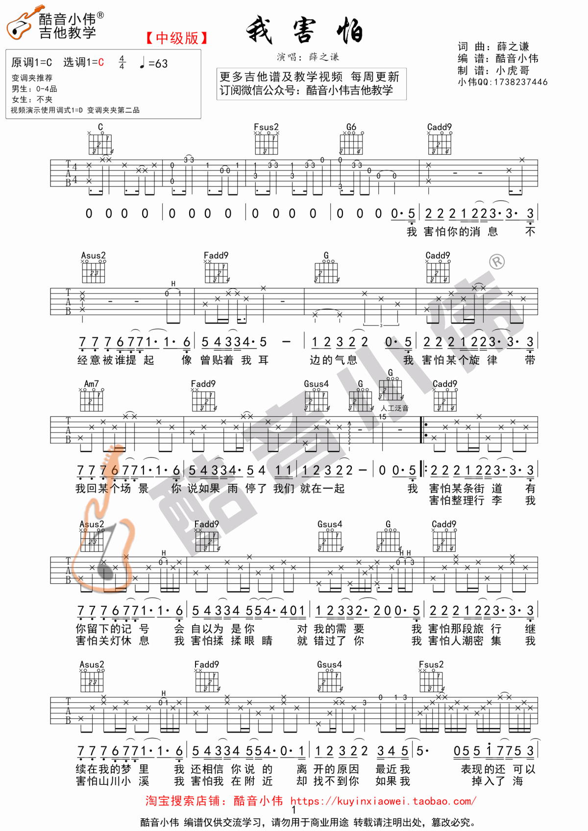 我害怕吉他谱_C调_原版_薛之谦