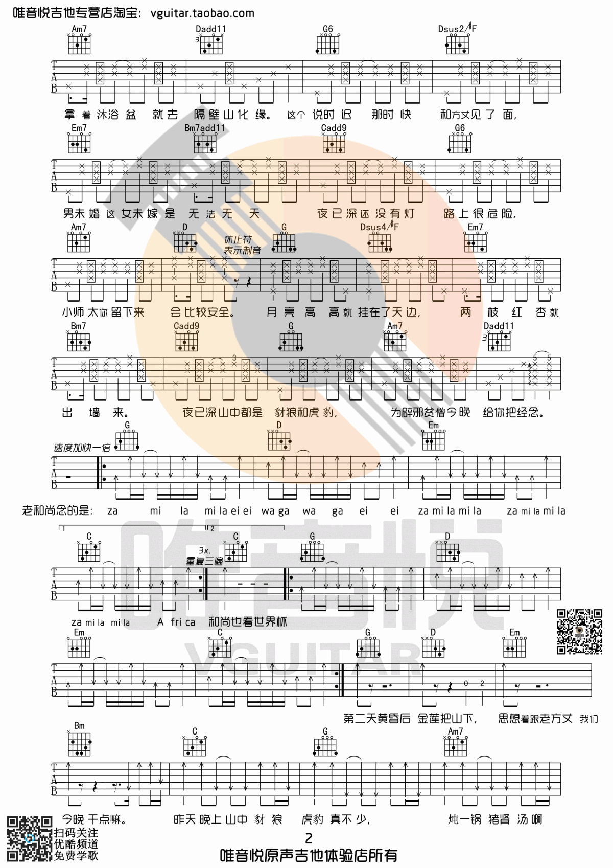 _思凡_吉他谱_晓月老板_G调_简单版