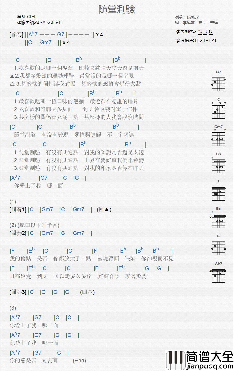 随堂测验_吉他谱_孙燕姿