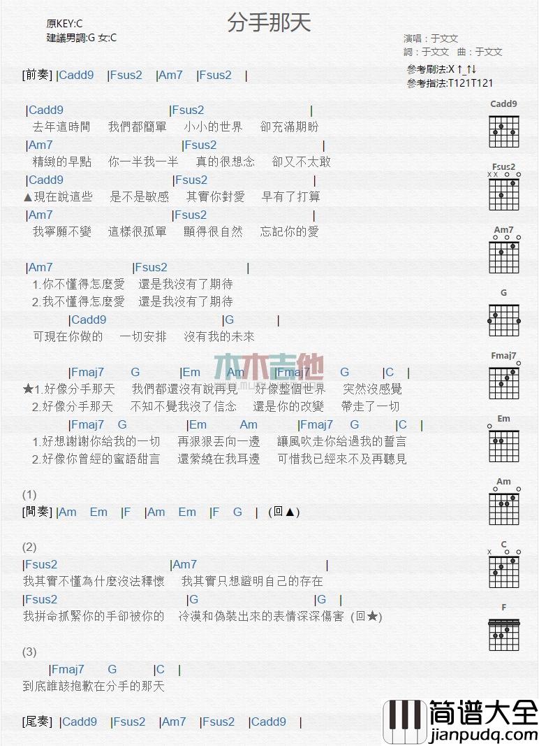 分手那天_吉他谱_于文文