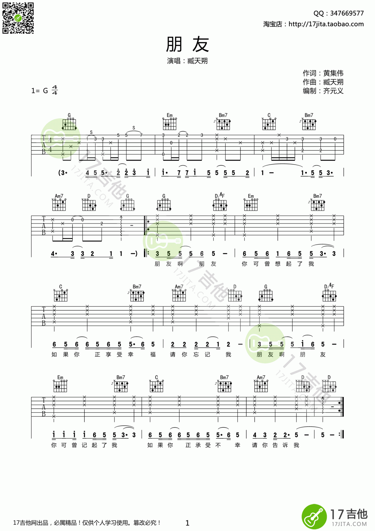 _朋友_吉他谱_G调_臧天朔