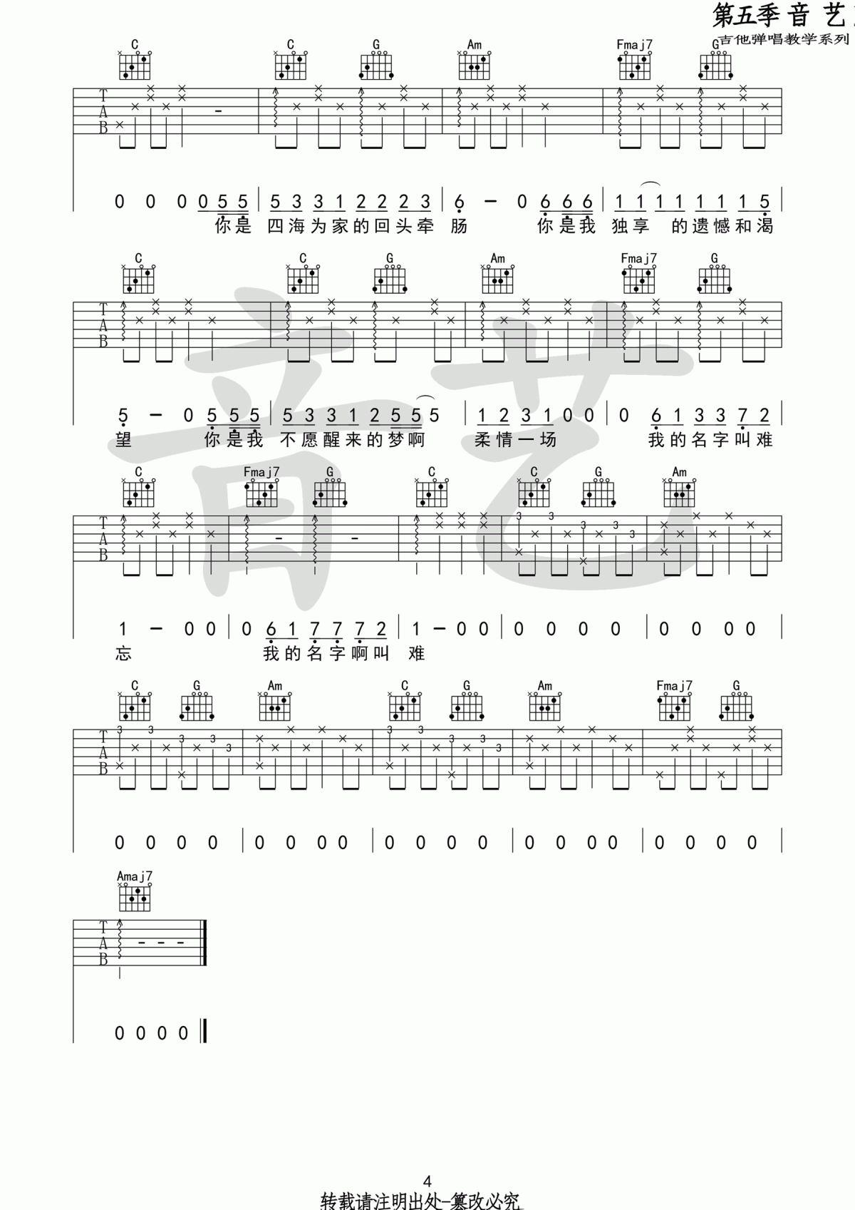 留声玩具_十二吉他谱_C调_原版