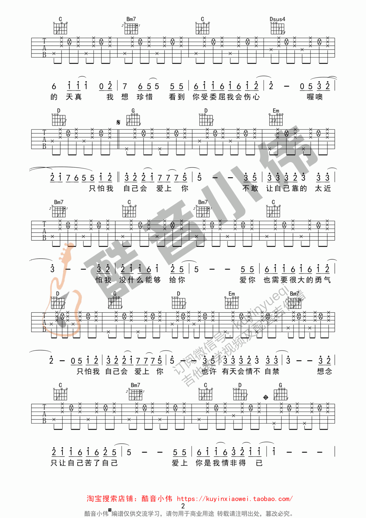 情非得已图片吉他谱庾澄庆D调