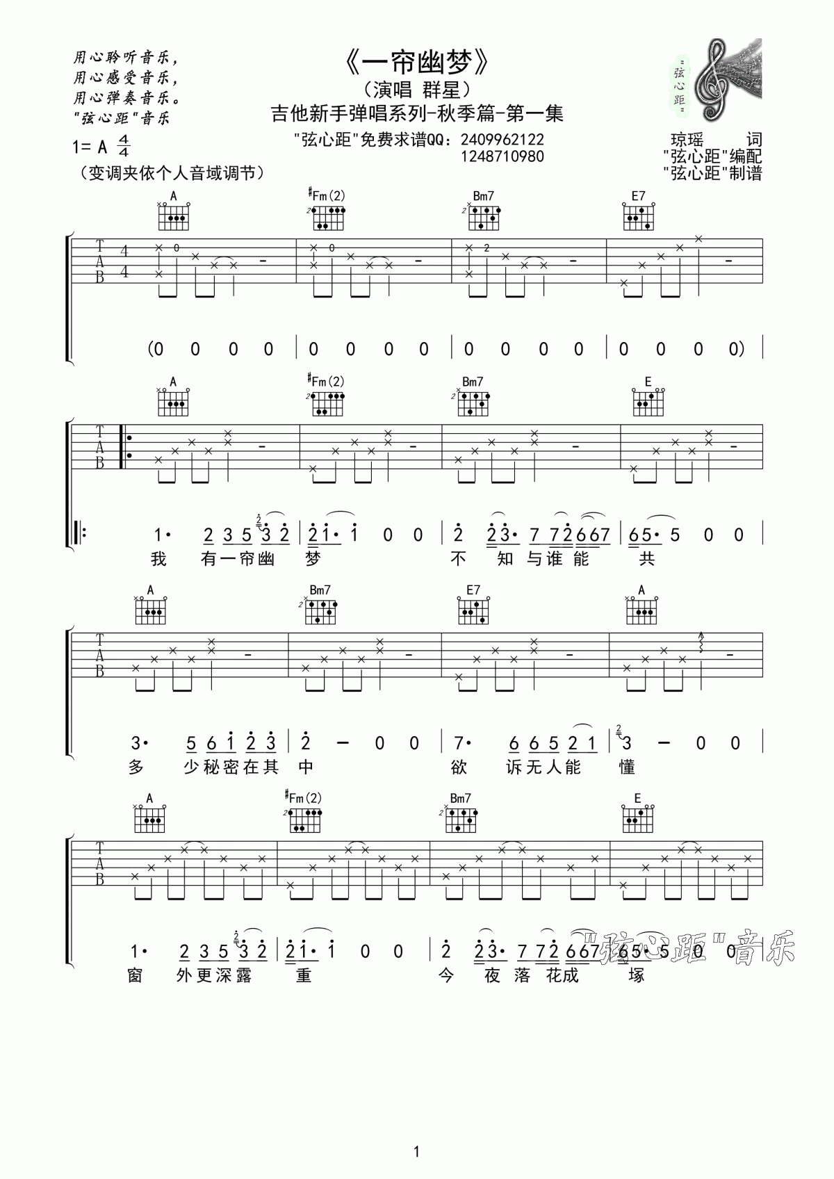 一帘幽梦吉他谱_弦心距高清版