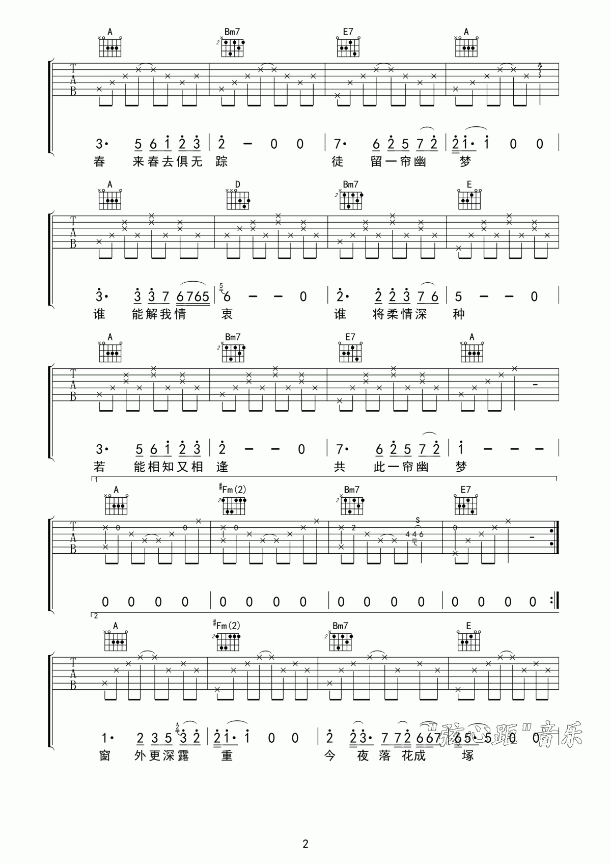 一帘幽梦吉他谱_弦心距高清版