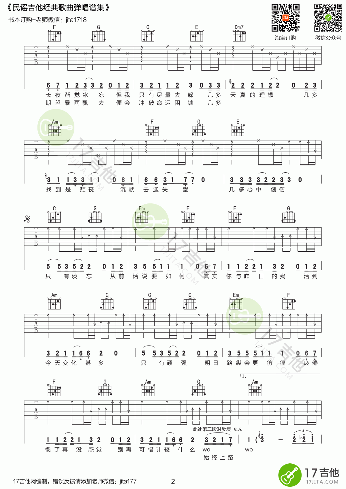 beyond_谁伴我闯荡_吉他谱_D调