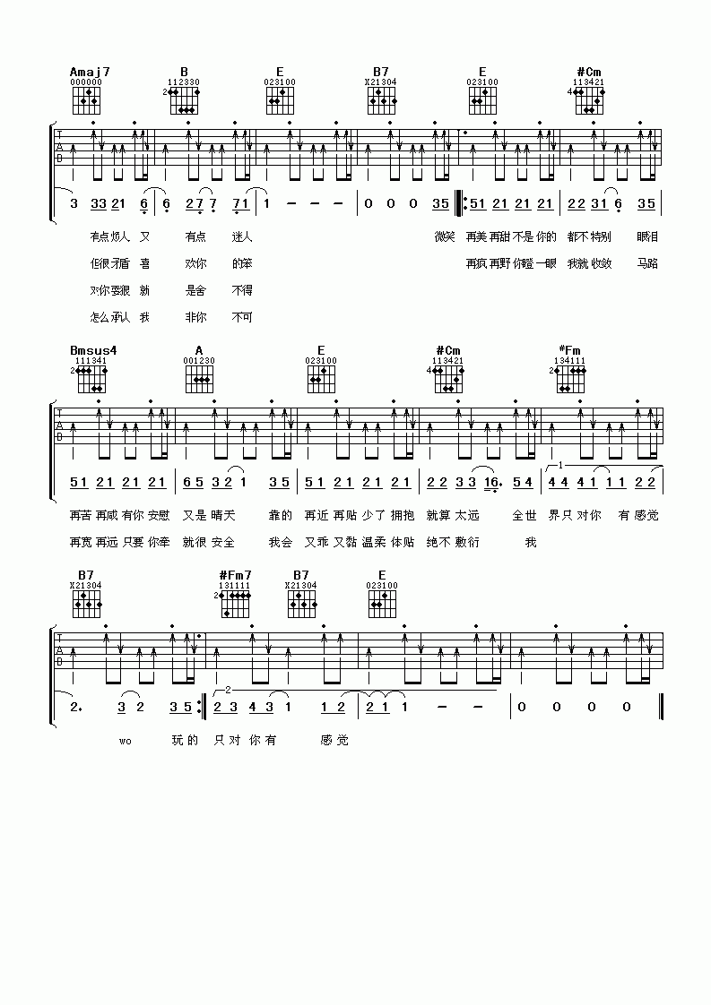 只对你有感觉吉他谱__飞轮海