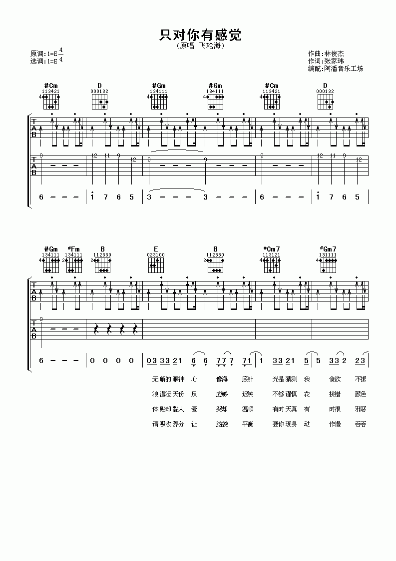 只对你有感觉吉他谱__飞轮海