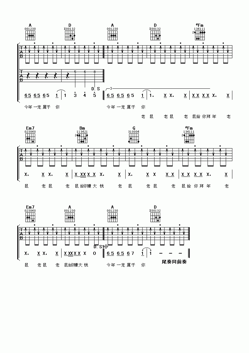 老鼠已经爱上你吉他谱__巫启贤