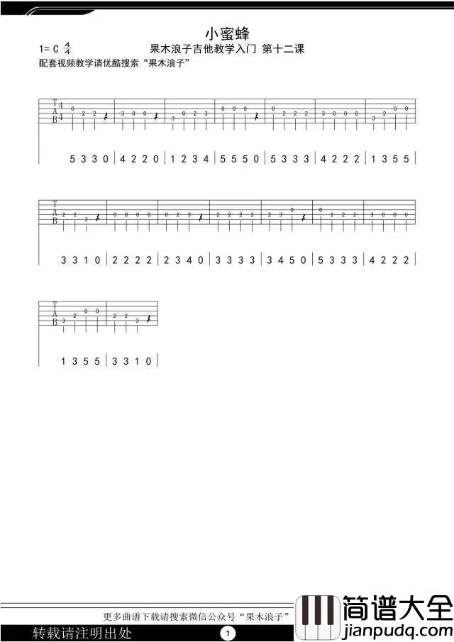 小蜜蜂_指弹版吉他谱_儿童歌曲