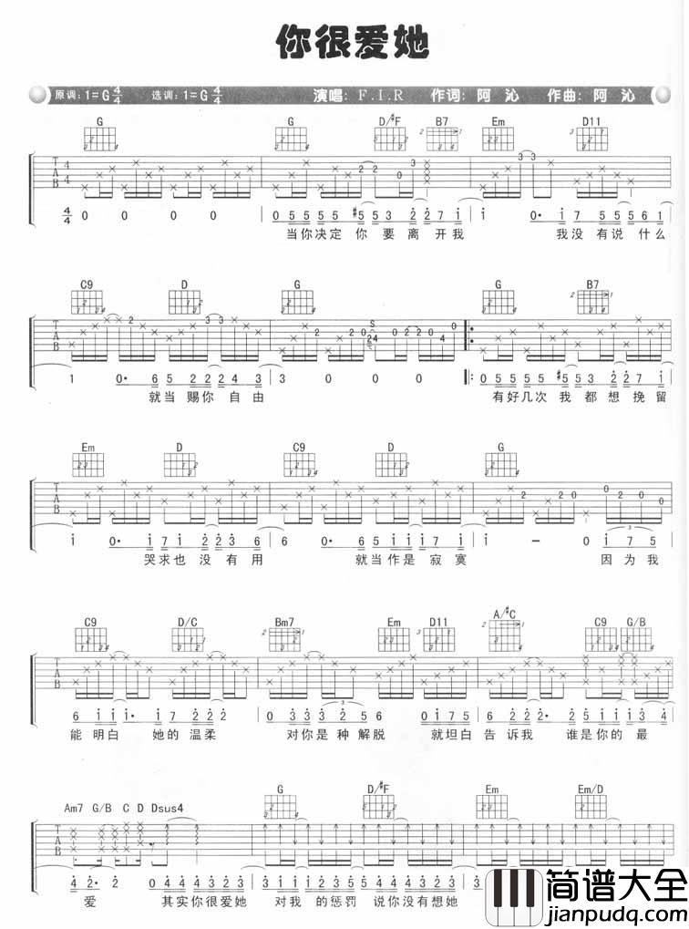 飞儿乐队_你很爱他吉他谱