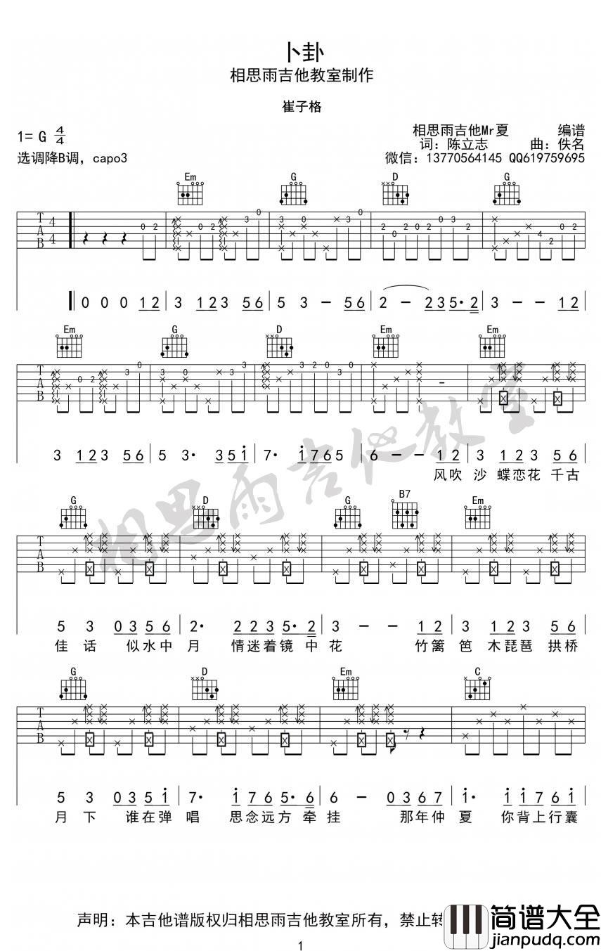 崔子格_卜卦_吉他谱_弹唱六线谱_韩语原版_啦啦啦_