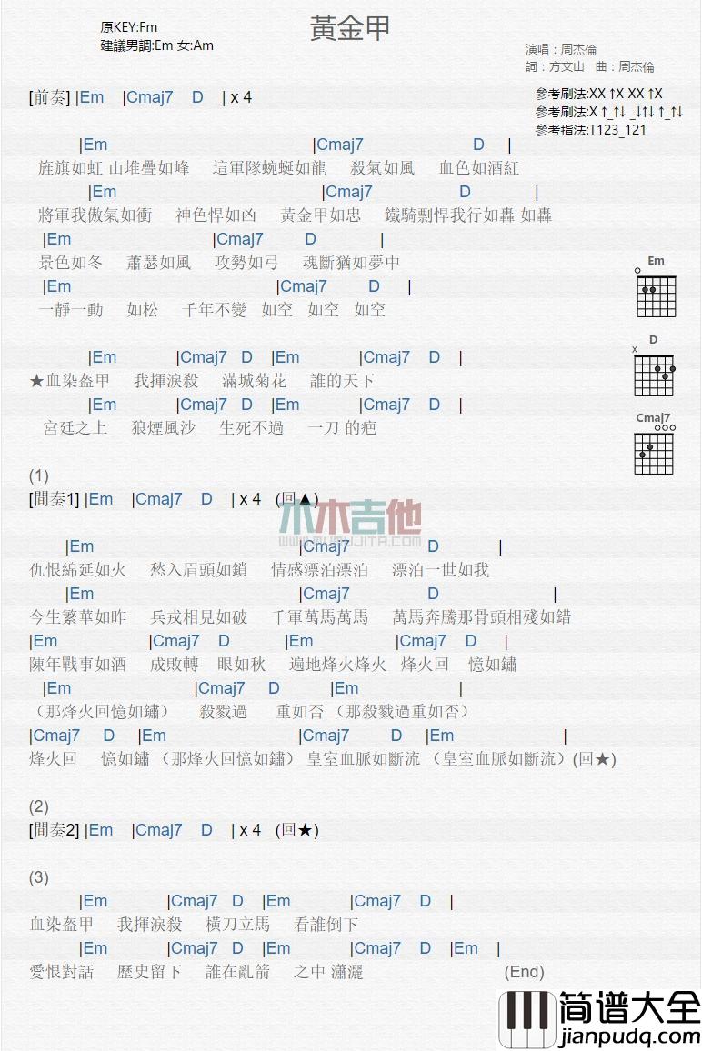 黄金甲_吉他谱_周杰伦