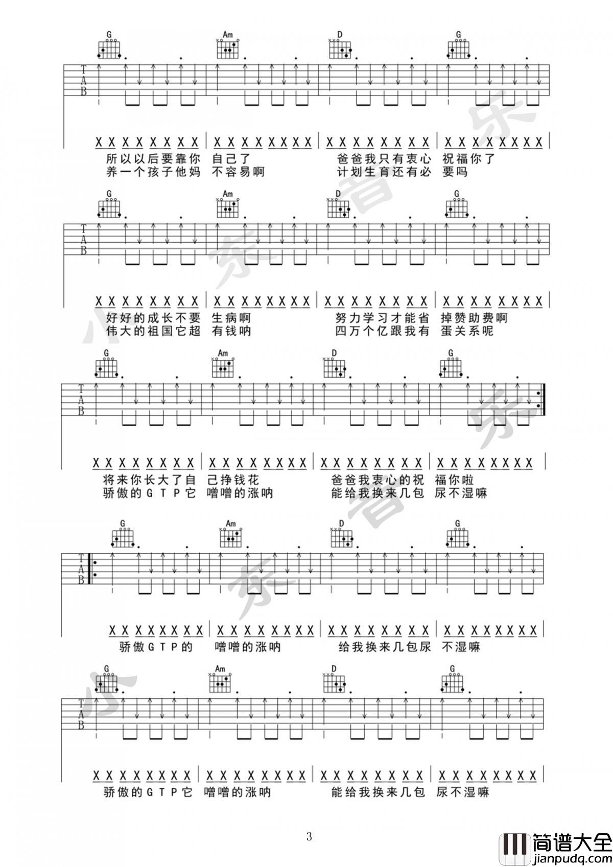 郑钱花_G调吉他谱_川子