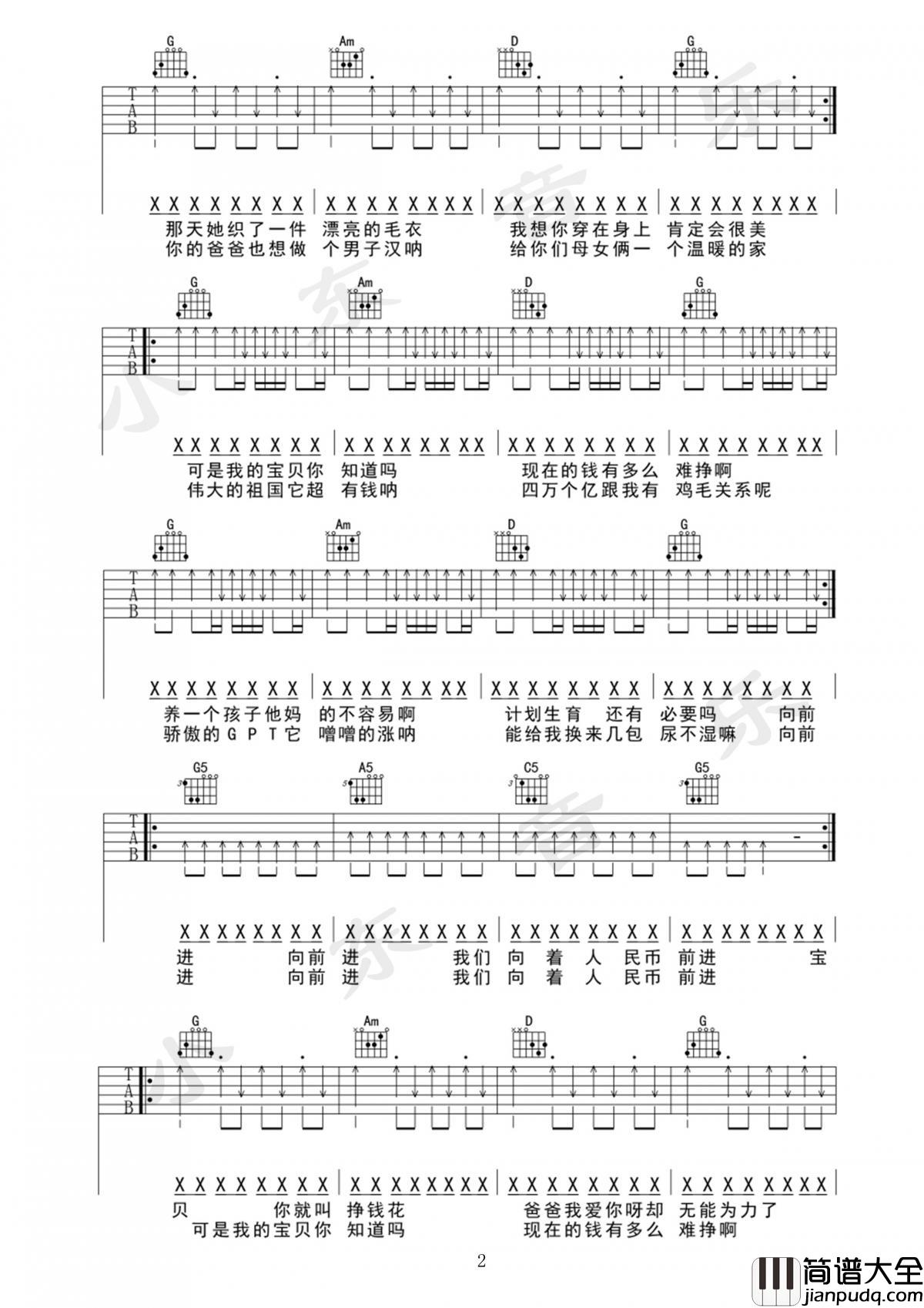 郑钱花_G调吉他谱_川子