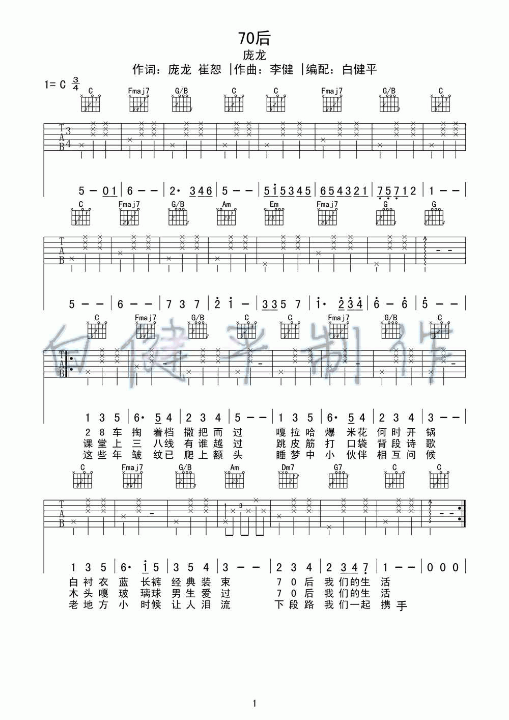 庞龙_70后_吉他谱_C调