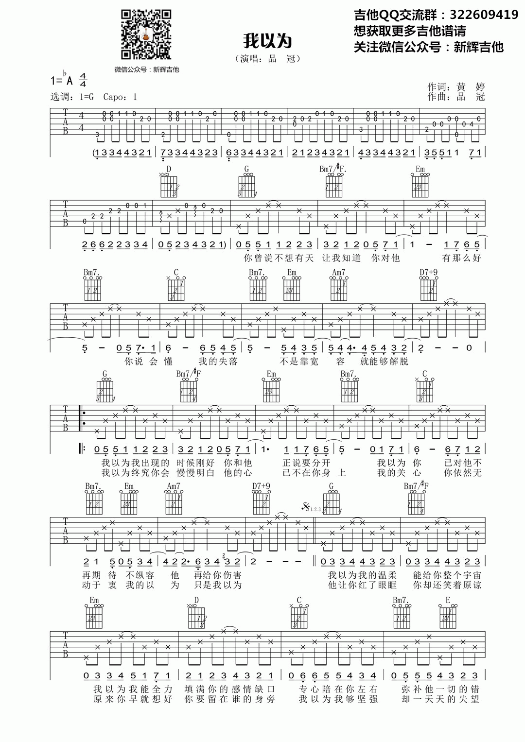 我以为吉他谱_G调_品冠