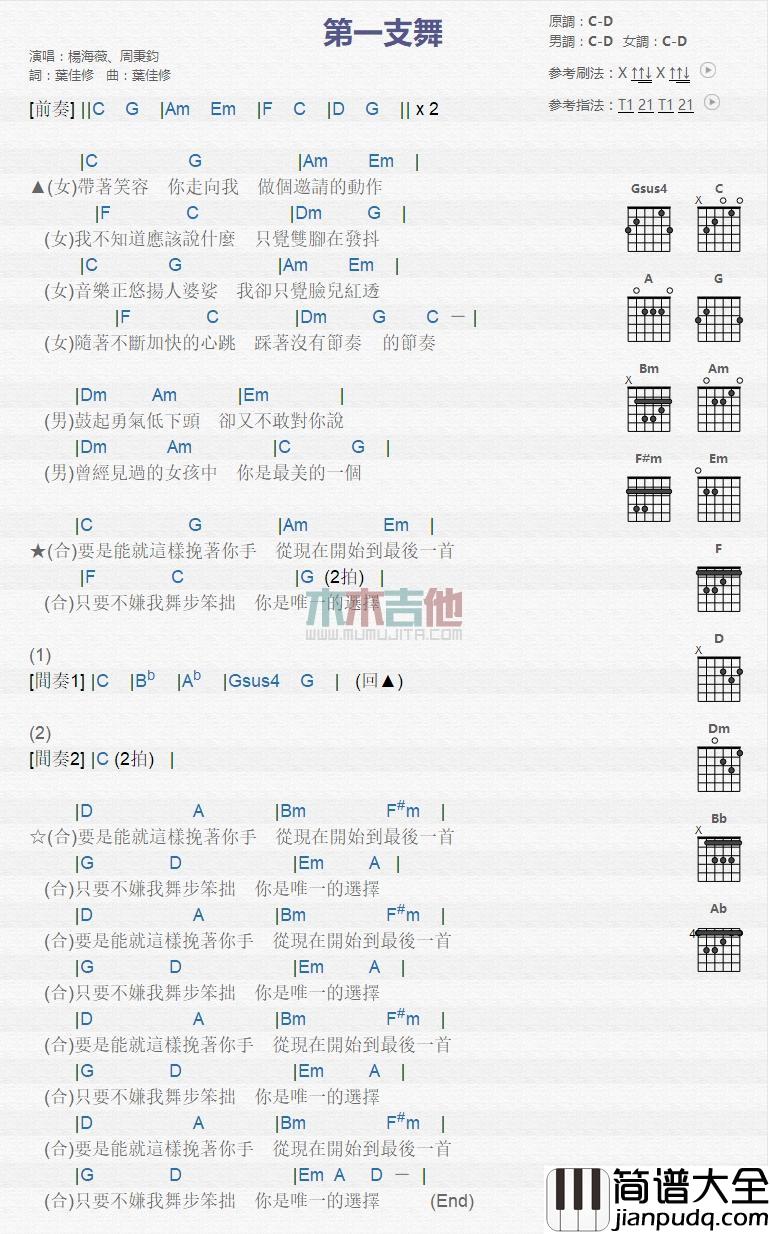 第一支舞_吉他谱_杨海薇,周秉钧
