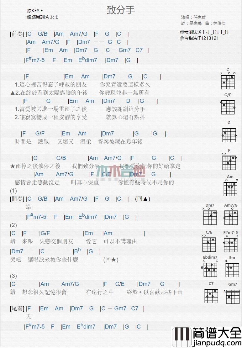 致分手_吉他谱_任家萱