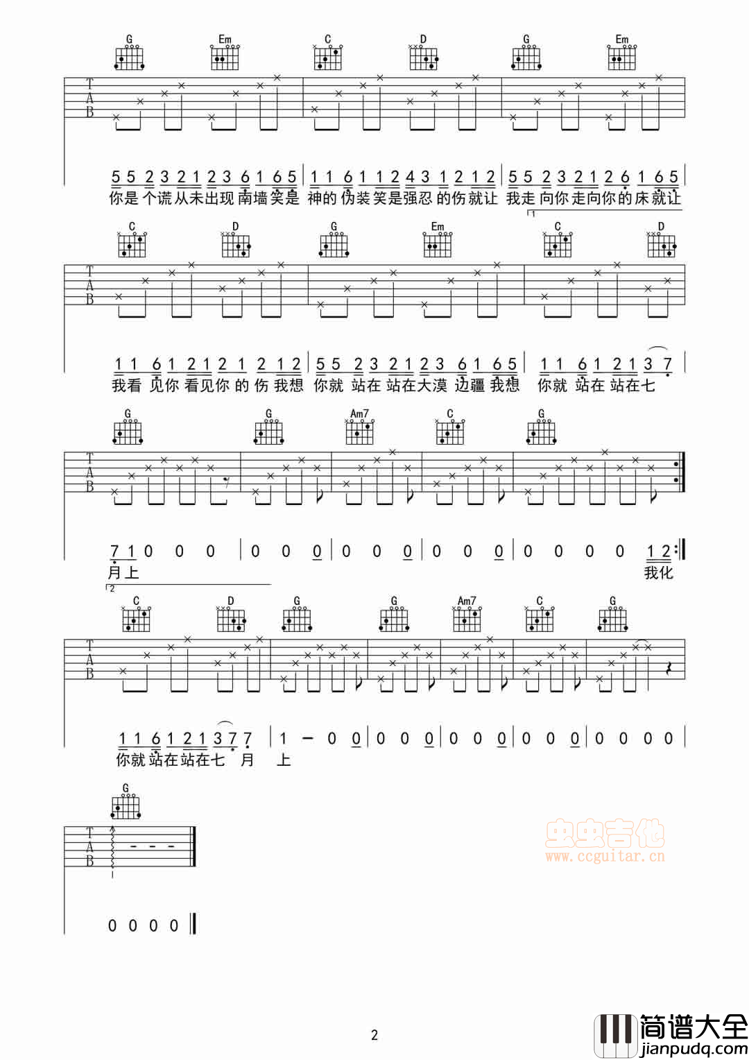 七月上_吉他谱_Jam(阿敬)