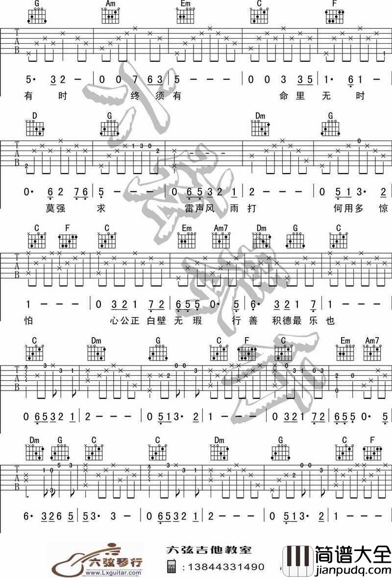 浪子心声吉他谱_C调_许冠杰